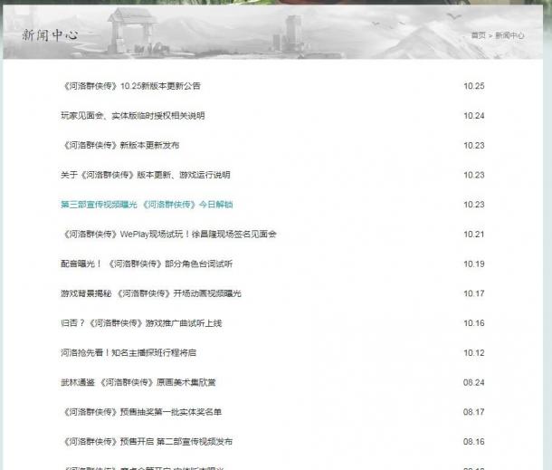 《河洛群俠傳》因未知原因 在Steam平臺(tái)發(fā)售推遲？
