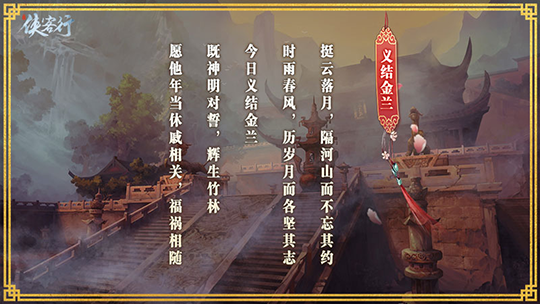 义结金兰