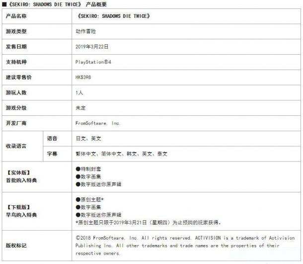 《只狼：影逝二度》PS4港版特典公開 中文版也將有收藏版