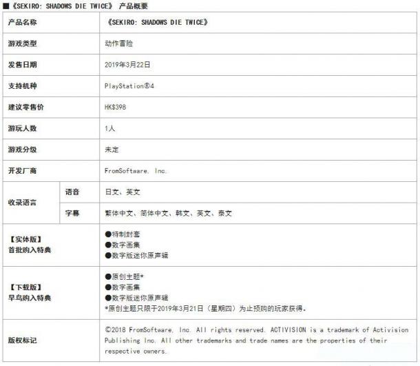 《只狼：影逝二度》PS4港版特典公开 中文版也将有收藏版