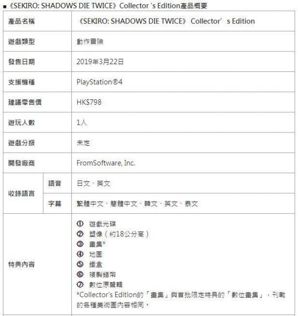 《只狼：影逝二度》PS4港版特典公開 中文版也將有收藏版