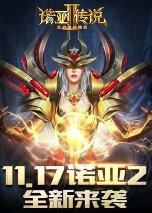 諾亞傳說