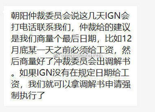 IGN中国游戏网站被曝拖欠员工工资 员工处境艰难