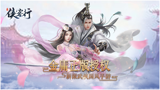 《俠客行》手游榮獲第三屆金陀螺獎年度最具期待新游獎