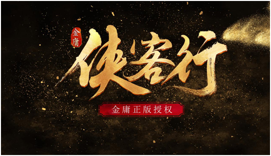 《俠客行》手游榮獲第三屆金陀螺獎年度最具期待新游獎