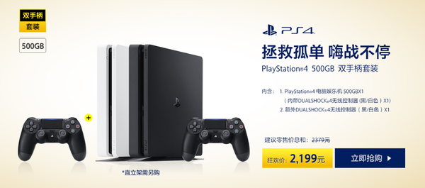 国行PS4圣诞特惠活动12月17日开启 活动价2199元起