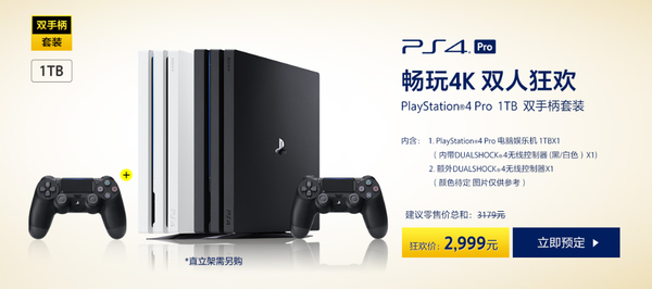 国行PS4圣诞特惠活动12月17日开启 活动价2199元起