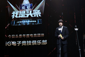 iG夺冠，中国电竞登上世界之巅！iG电子竞技俱乐部获今日头条年度电竞团体