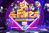 2018年触手年度盛典看点大预测!