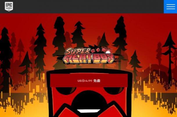 EPIC商城喜加一游戲公開：《超級食肉男孩》免費領(lǐng)