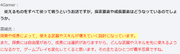 假手强化改造是重点！宮崎英高爆料《只狼》成长要素