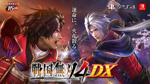 无双割草系列最新篇 《战国无双4 DX》首弹预告公开