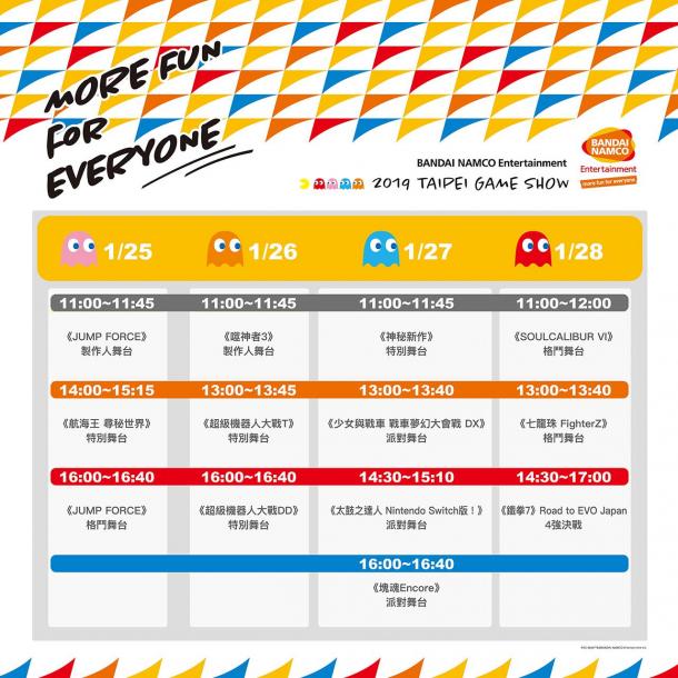 神秘新作？萬代南夢宮發(fā)布2019臺北電玩展活動日程表