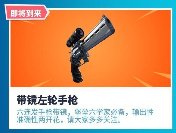 《堡壘之夜》新武器宣傳驚現(xiàn)六學(xué) 輸出準(zhǔn)確兩開花