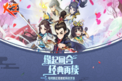 超级IP《火王》手游今日全网公测，全民SSS神兽时代开启