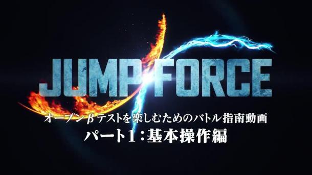 官方教你玩游戲《Jump大亂斗》戰(zhàn)斗指導(dǎo)視頻展示