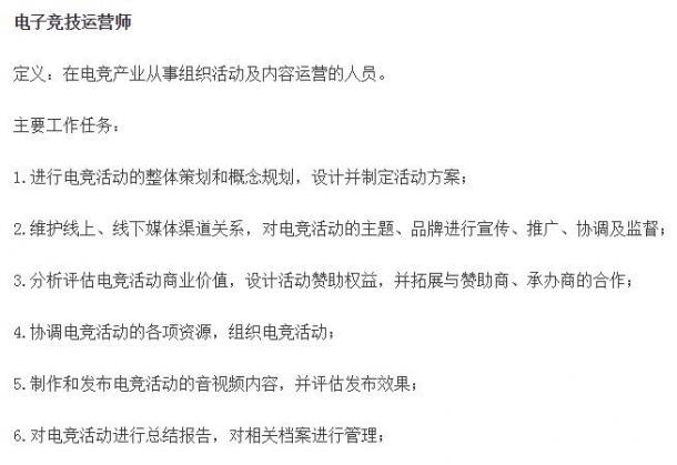 人社部新职业名单 惊现电子竞技运营师、电子竞技员