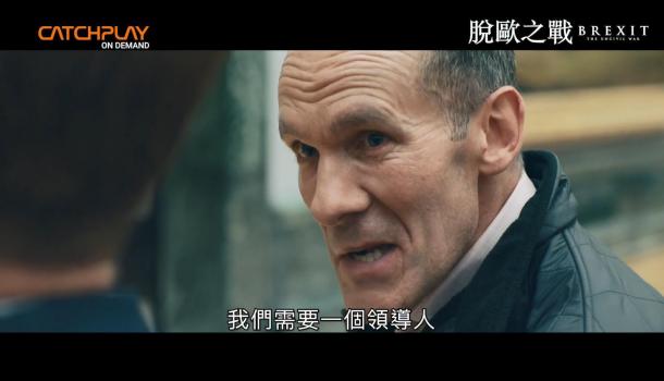 卷福秃顶上阵！新剧《脱欧：无理之战》中文预告片