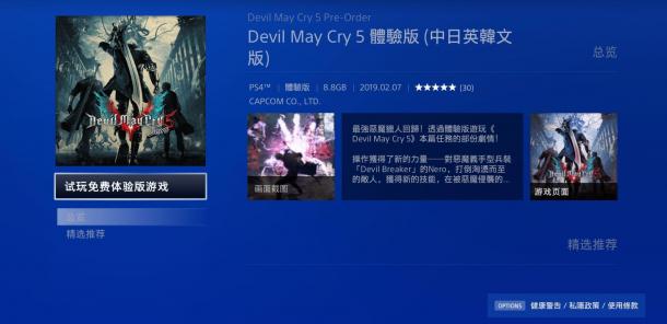 《鬼泣5》第二个试玩版现已上线 支持中文