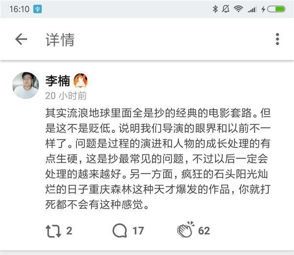 魅族李楠评《流浪地球》：抄的经典套路 但这不是贬低