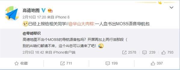 交通委他累了 高德地圖將上線《流浪地球》爆火交通提示音