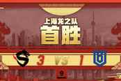 《守望先锋》上海龙之队官方感言 结束42连败