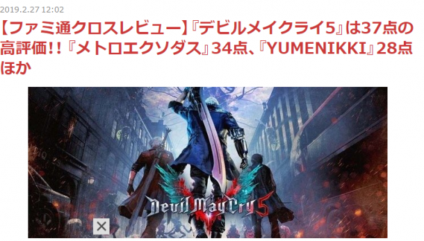 不玩必失！PS4/Xbox1《鬼泣5》獲FAMI通好評37分