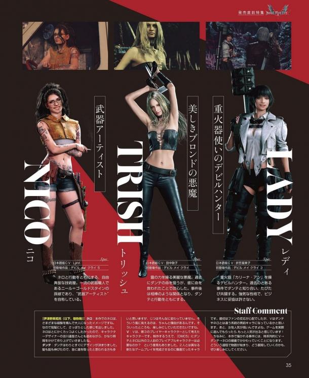《鬼泣5》新雜志掃圖曝光 美女們手持利器準(zhǔn)備戰(zhàn)斗