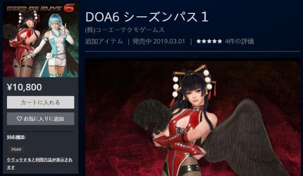 《死或生6》季票1售价648元 包含62套服装及新角色
