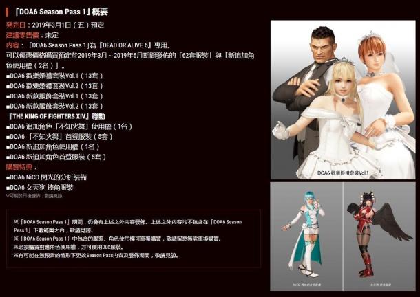 《死或生6》季票1售价648元 包含62套服装及新角色