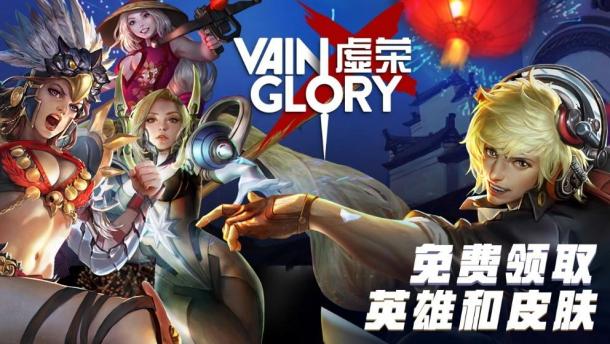 強(qiáng)強(qiáng)聯(lián)合！跨平臺游戲《虛榮》登陸華為應(yīng)用商店！