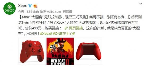 Xbox官方微博公布新款《荒野大镖客2》“血色”手柄