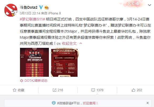 又不用办卡了！斗鱼撤销观看《Dota2》Major硬性规定