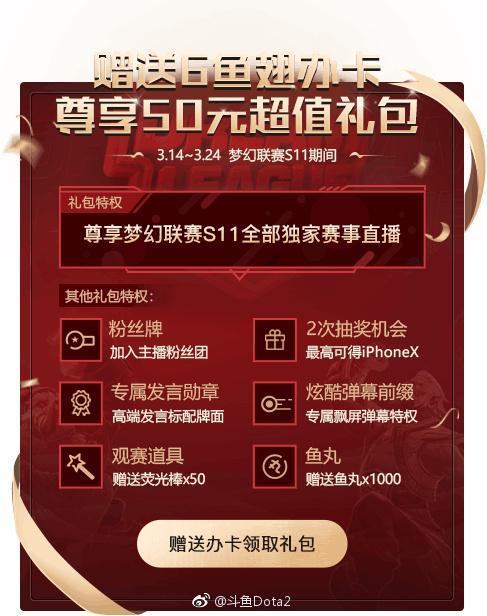 又不用辦卡了！斗魚撤銷觀看《Dota2》Major硬性規(guī)定