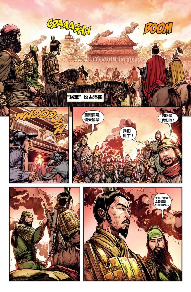 董賊逃亡劉備關(guān)羽心憂傷！《全面戰(zhàn)爭(zhēng)：三國(guó)》漫畫更新