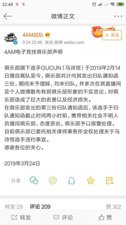 《绝地求生》孤存带人夜闯4AM基地称归队 俱乐部报警处理