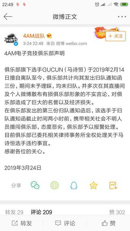 《绝地求生》孤存带人夜闯4AM基地称归队 俱乐部报警处理