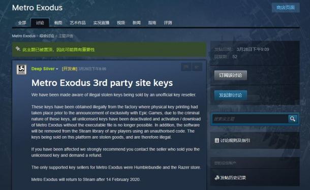 《地鐵：逃離》發行商打擊Steam黑key：這些是從工廠偷來的