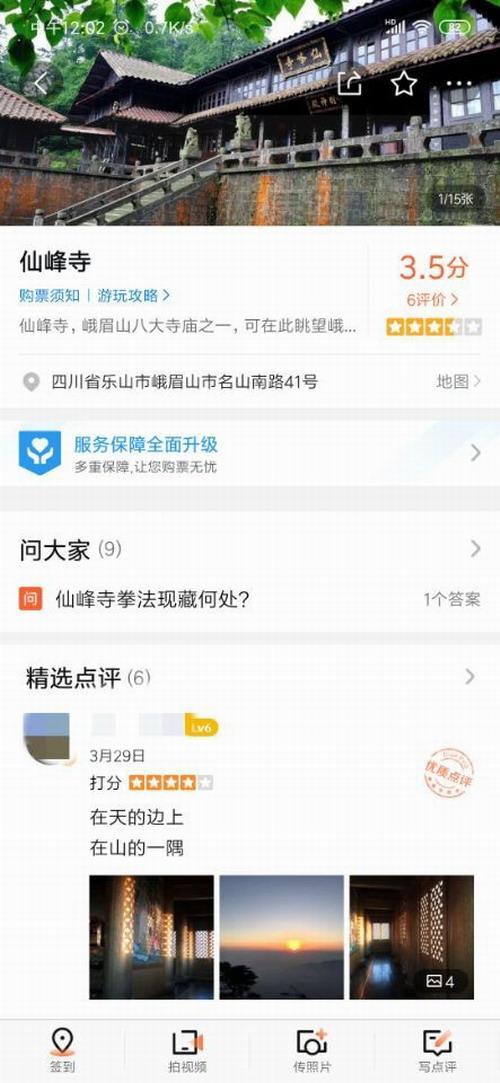 《只狼》場(chǎng)景仙峰寺真存在 網(wǎng)友：方丈會(huì)變蜈蚣么？
