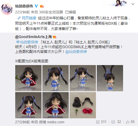 《仙劍奇?zhèn)b傳》趙靈兒手辦來襲 由GoodSmile打造