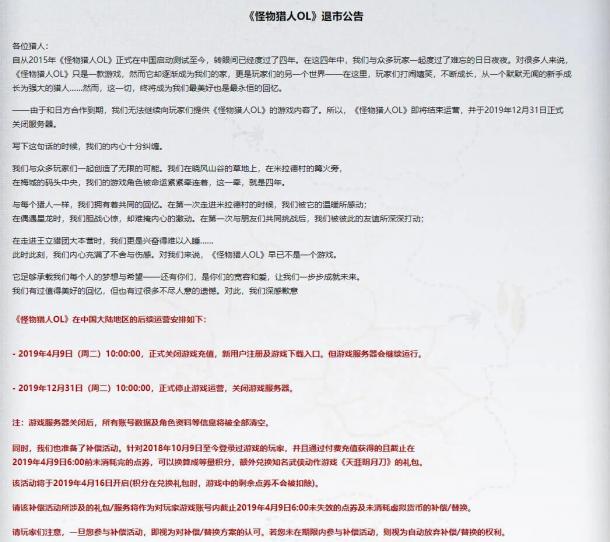 再見米拉德 《怪物獵人OL》發(fā)布退市公告