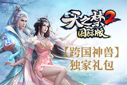 天之禁2