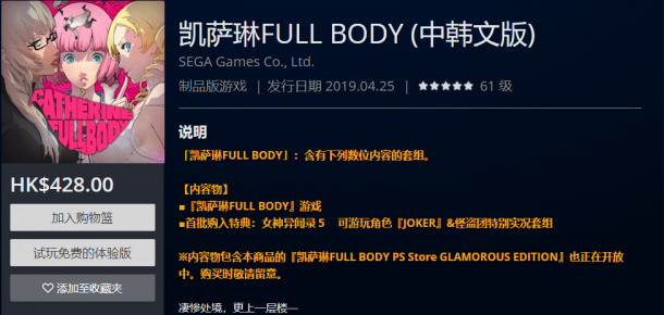 熟成之游戲 《凱瑟琳FullBody》PS4中文版正式開售