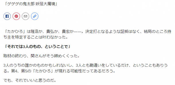 歷史級(jí)重逢！日本超古FC游戲《鬼太郎》引出33年前署名主人