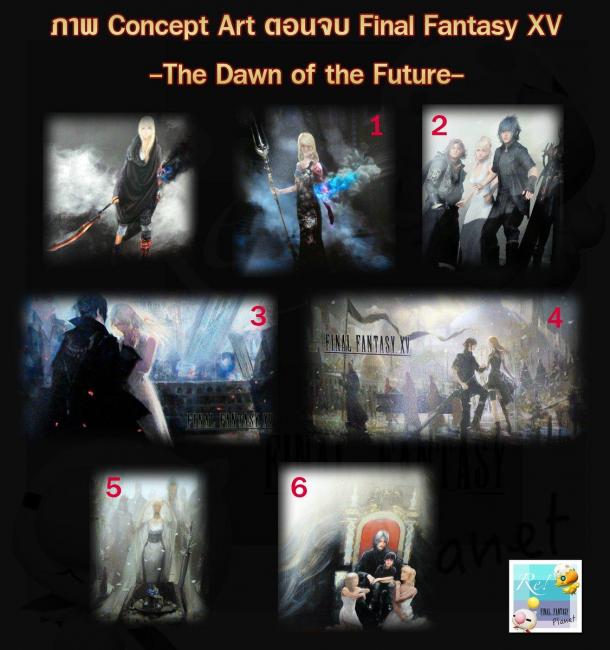 《最终幻想15》新艺术设定图 游戏或有另一种结局？