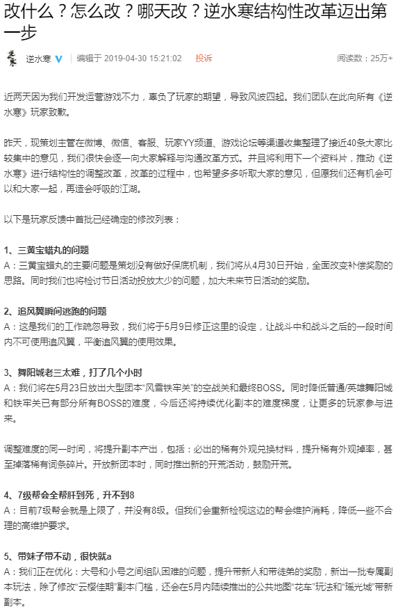 《逆水寒》的自我救贖：游戲?qū)⑦M(jìn)行結(jié)構(gòu)性改革 五一免費(fèi)送60元點(diǎn)卡