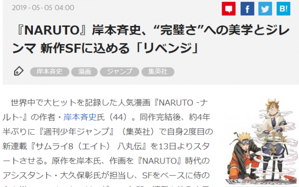 15年火影身心俱疲！岸本齊史稱新連載《武士8》為逆襲