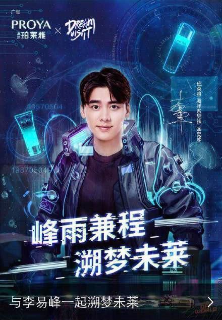 李易峰新海報(bào)疑使用《賽博朋克2077》造型 玩家熱議