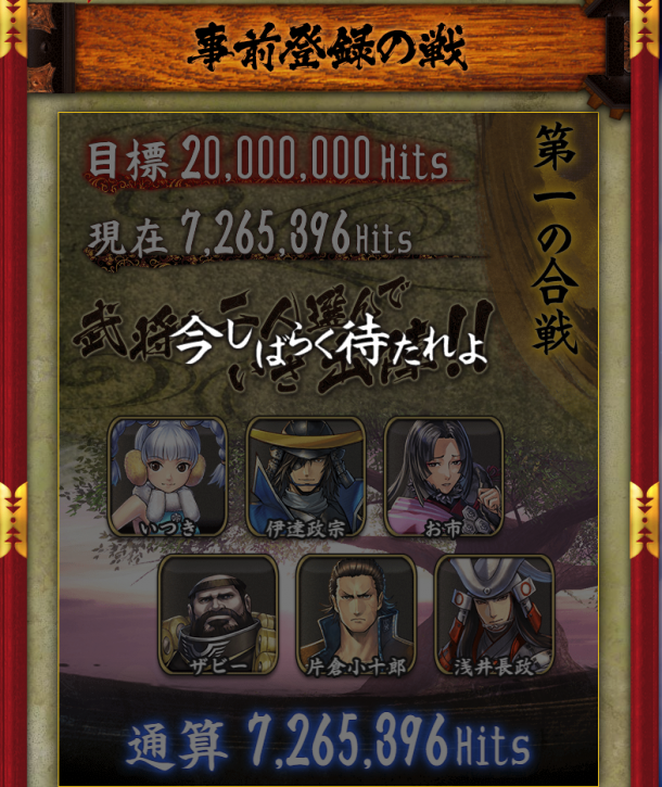 《战国basara》推出手游6月上市 事前登录已开放