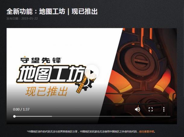 《守望先鋒》國服地圖工坊鎖區(qū) 無法使用外服現(xiàn)成代碼